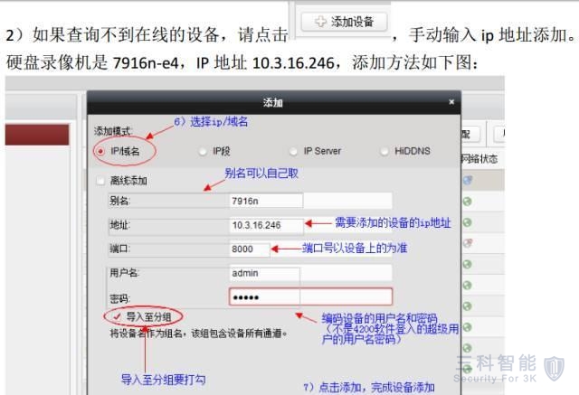 海康网络视频解码器上电视墙配置